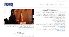 Desktop Screenshot of bpmn.ir